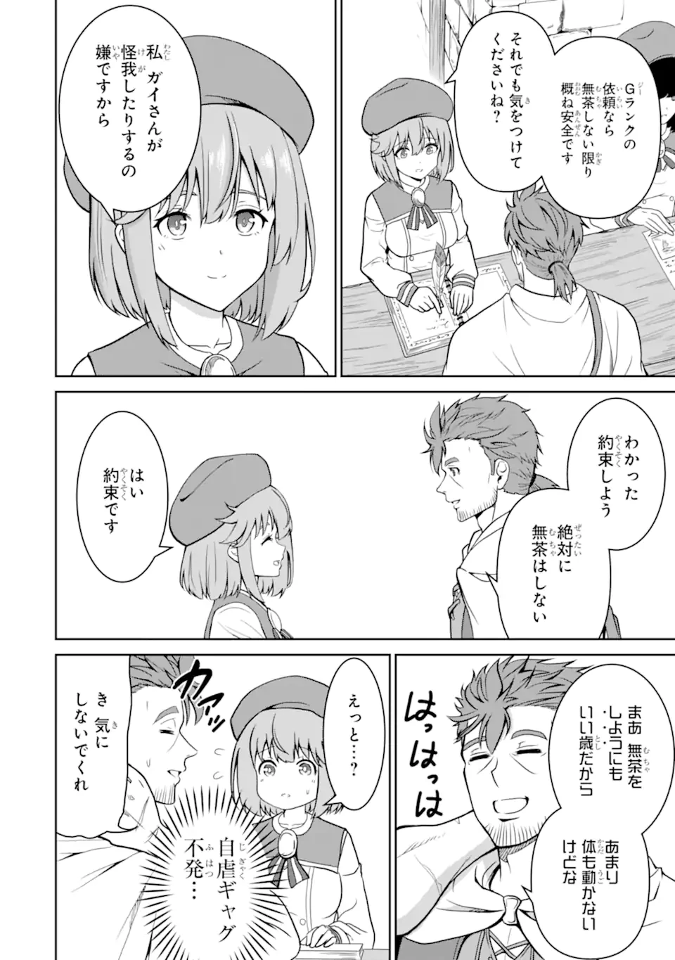 おっさん冒険者の遅れた英雄譚 感謝の素振りを1日1万回していたら､剣聖が弟子入り志願にやってきた 第2話 - 6