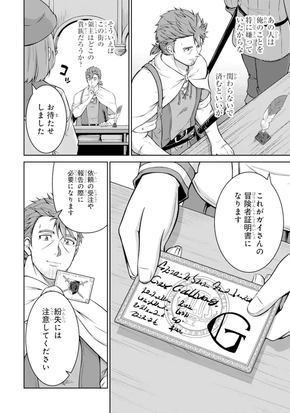 おっさん冒険者の遅れた英雄譚 感謝の素振りを1日1万回していたら､剣聖が弟子入り志願にやってきた 第2話 - 8