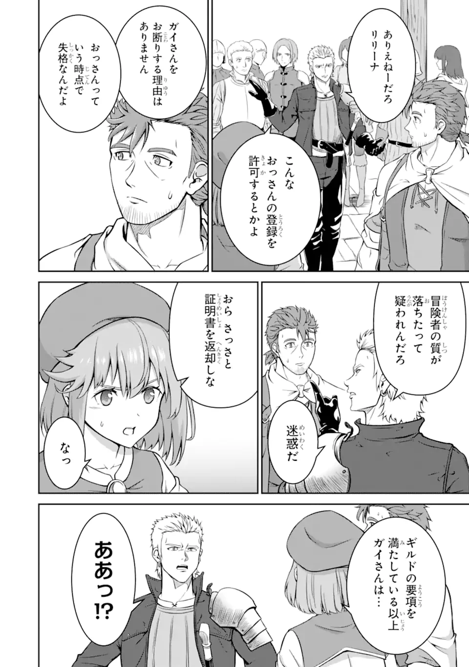 おっさん冒険者の遅れた英雄譚 感謝の素振りを1日1万回していたら､剣聖が弟子入り志願にやってきた 第2話 - 10