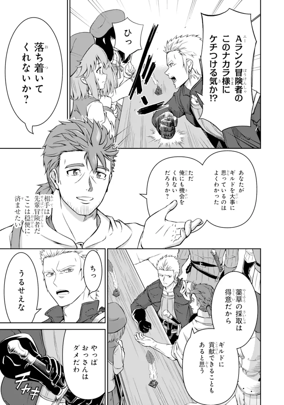 おっさん冒険者の遅れた英雄譚 感謝の素振りを1日1万回していたら､剣聖が弟子入り志願にやってきた 第2話 - 11