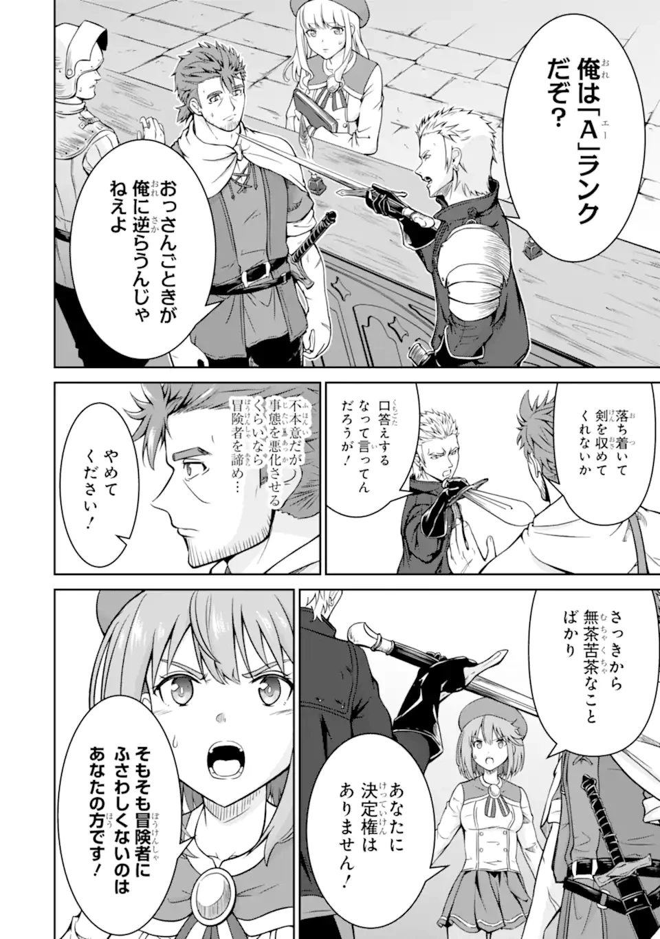 おっさん冒険者の遅れた英雄譚 感謝の素振りを1日1万回していたら､剣聖が弟子入り志願にやってきた 第2話 - 12