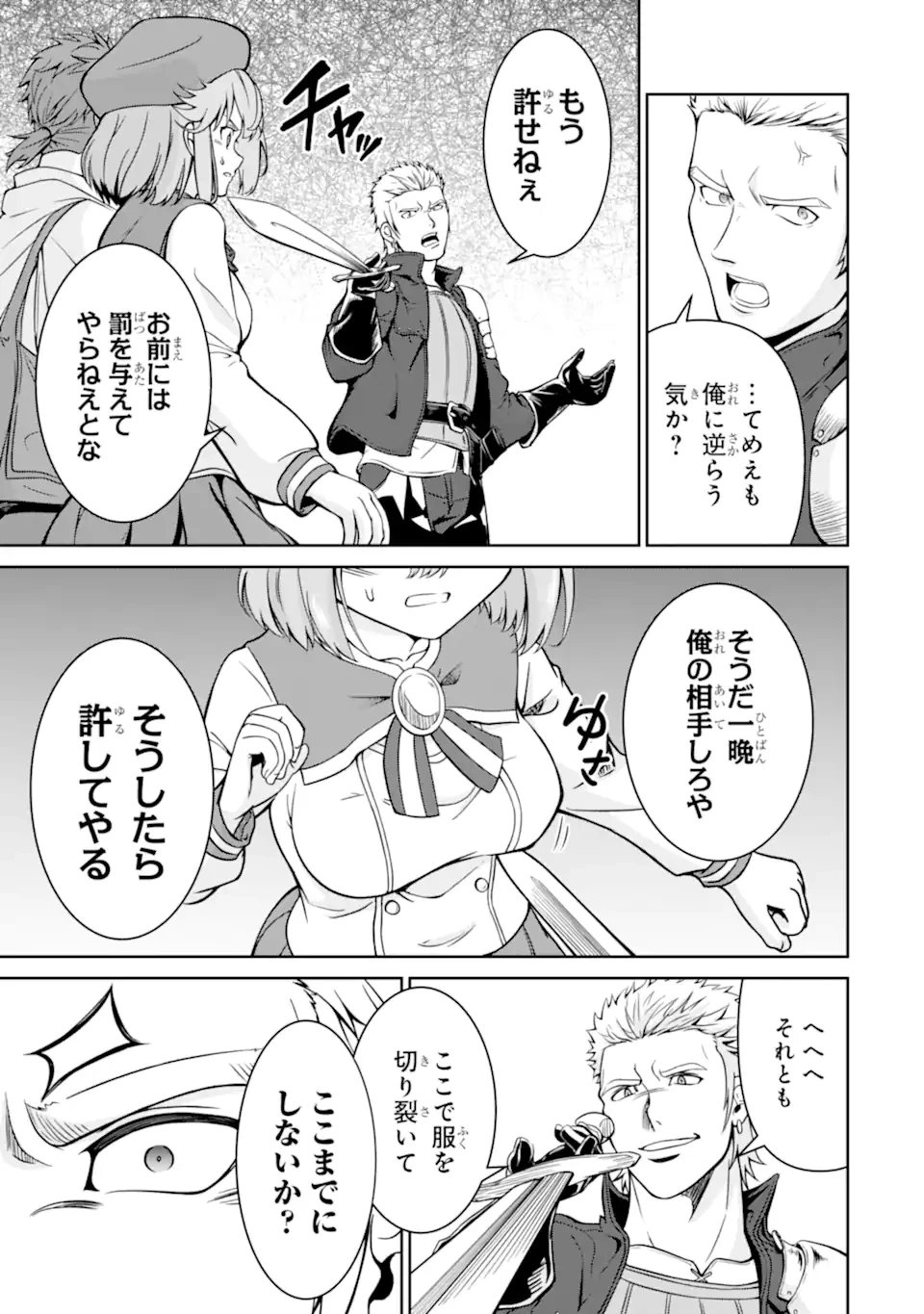 おっさん冒険者の遅れた英雄譚 感謝の素振りを1日1万回していたら､剣聖が弟子入り志願にやってきた 第2話 - 13