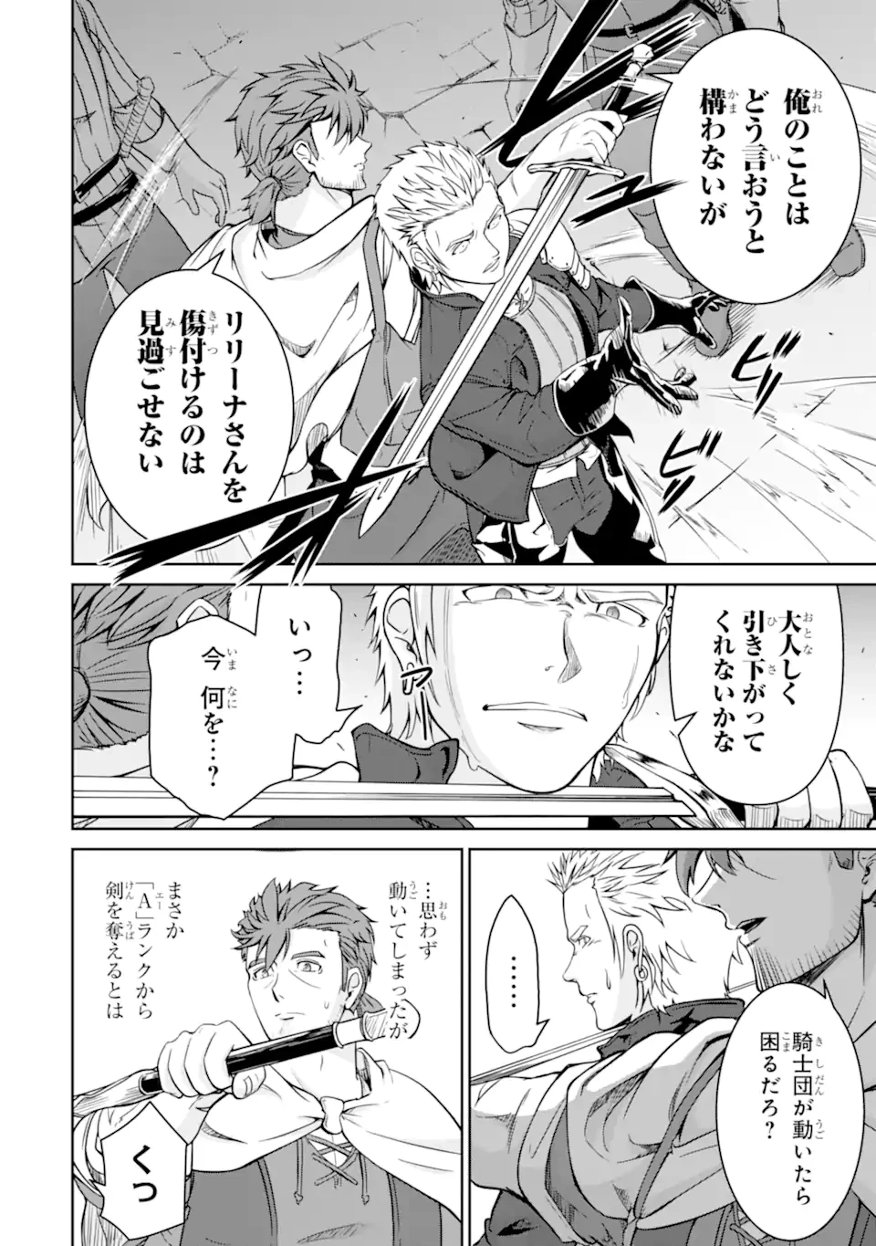 おっさん冒険者の遅れた英雄譚 感謝の素振りを1日1万回していたら､剣聖が弟子入り志願にやってきた 第2話 - 14