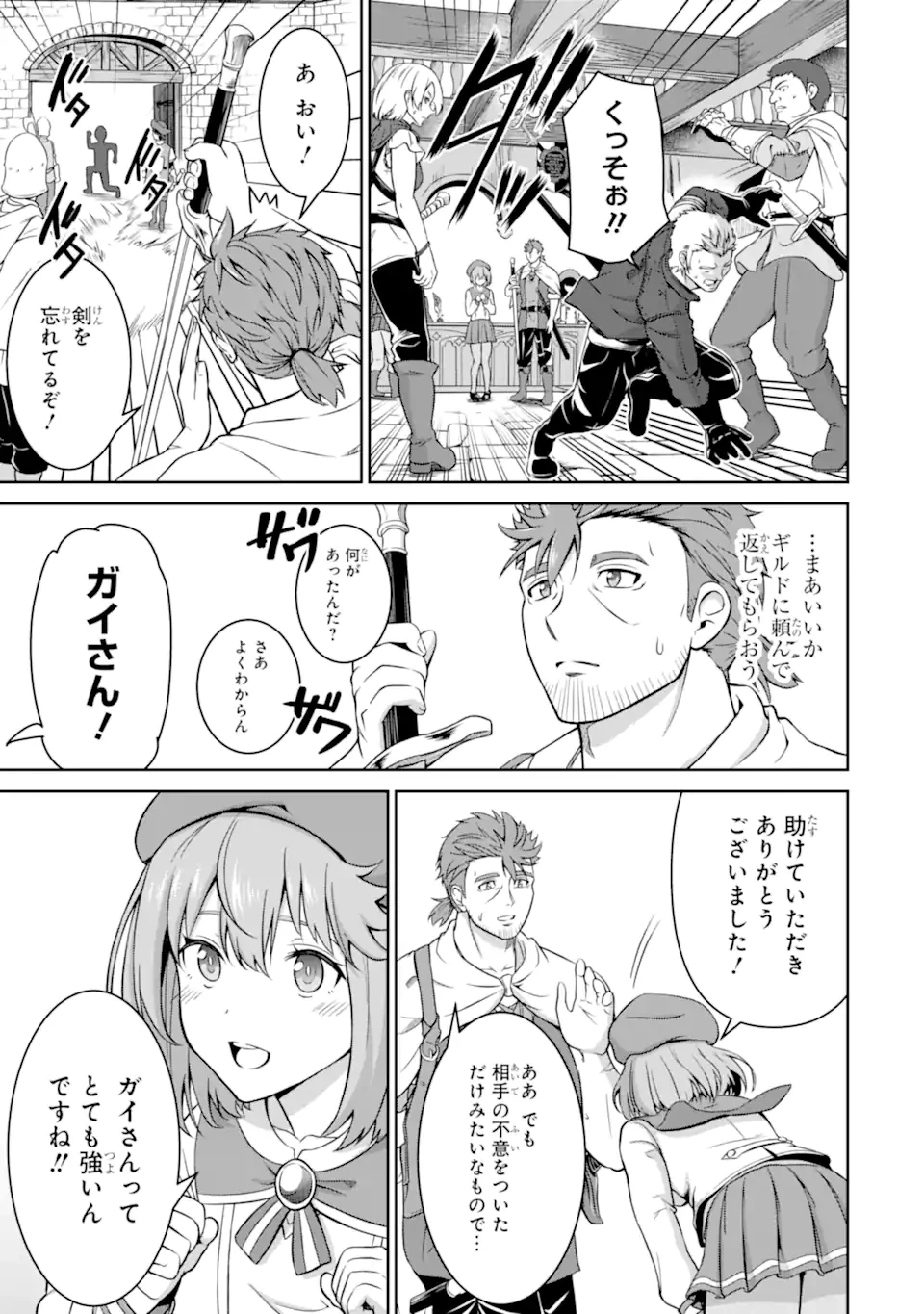 おっさん冒険者の遅れた英雄譚 感謝の素振りを1日1万回していたら､剣聖が弟子入り志願にやってきた 第2話 - 15