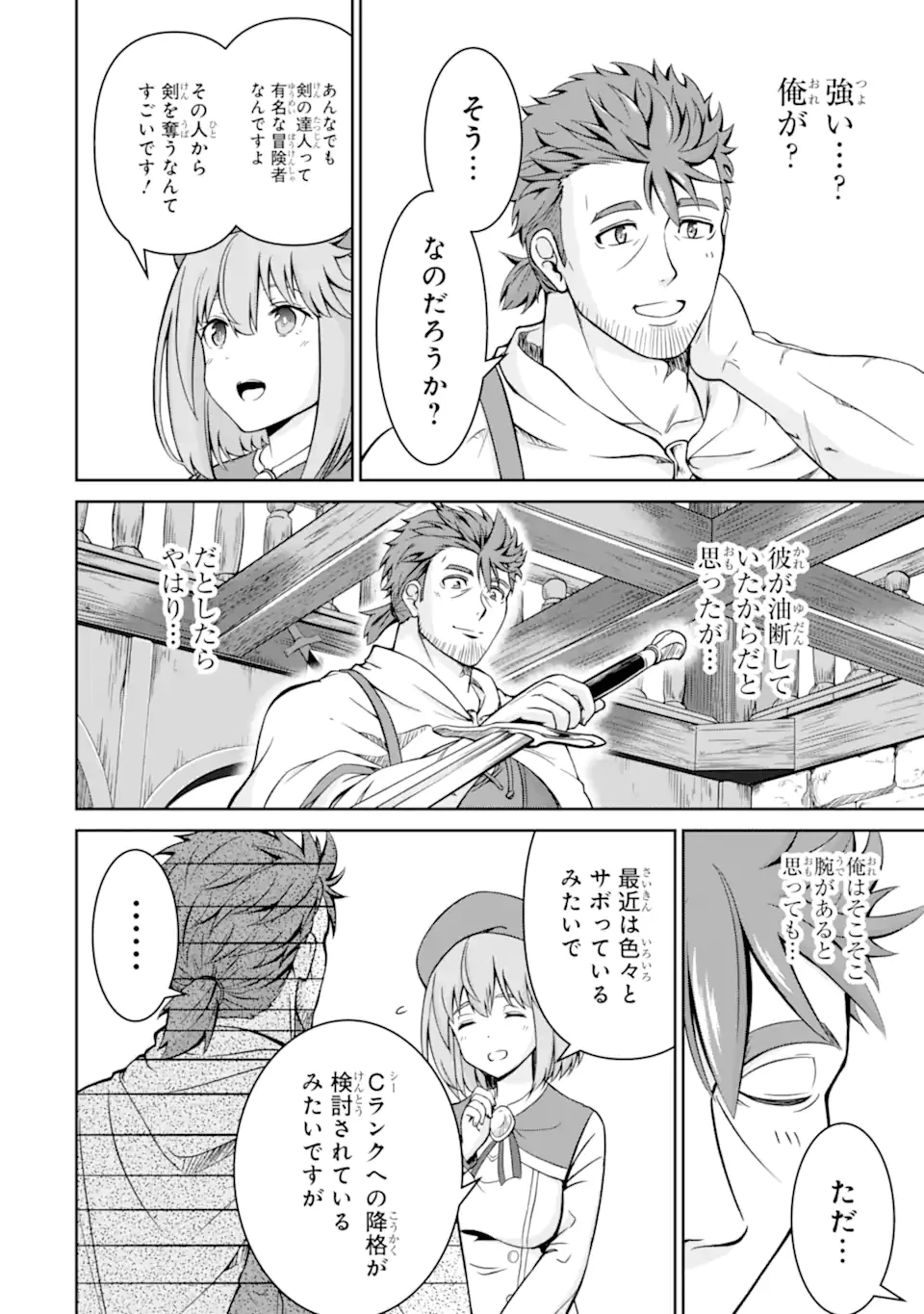 おっさん冒険者の遅れた英雄譚 感謝の素振りを1日1万回していたら､剣聖が弟子入り志願にやってきた 第2話 - 16