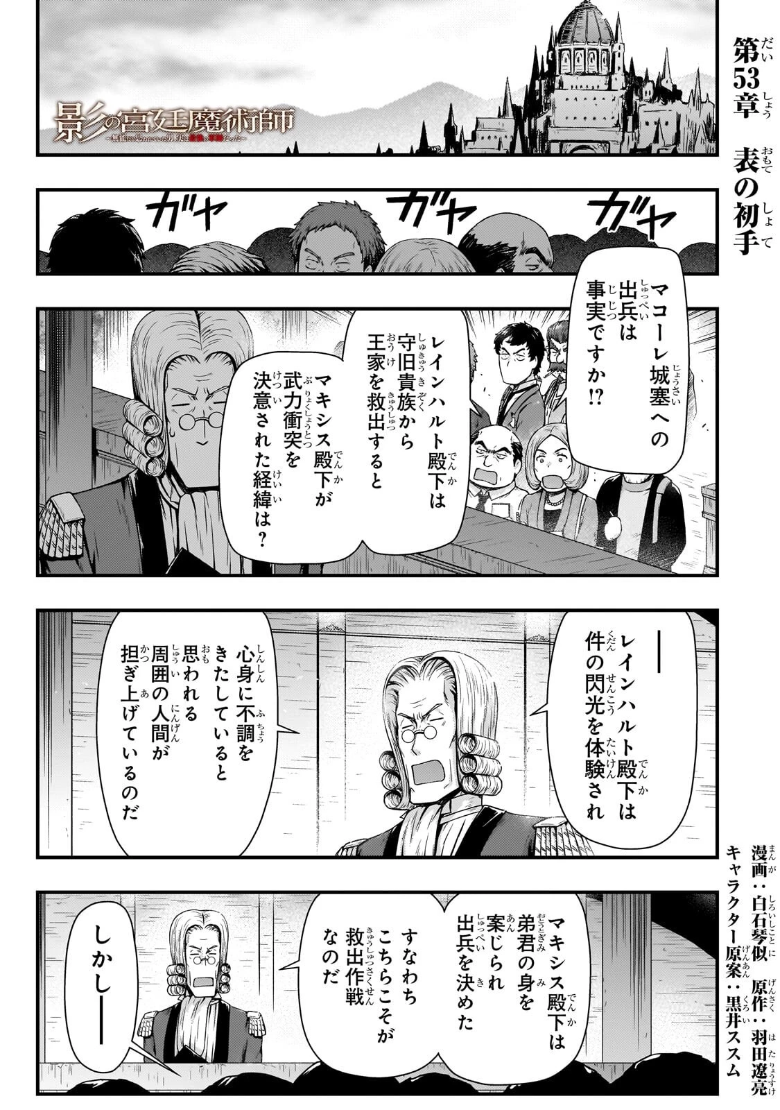 影の宮廷魔術師 第53話 - 1