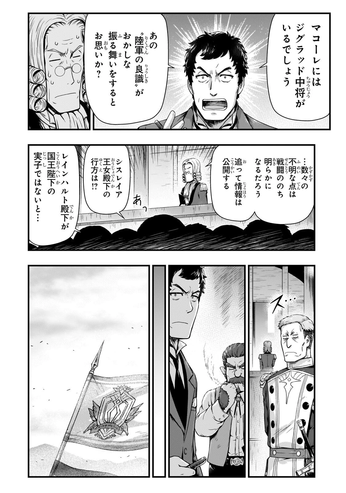 影の宮廷魔術師 第53話 - 2