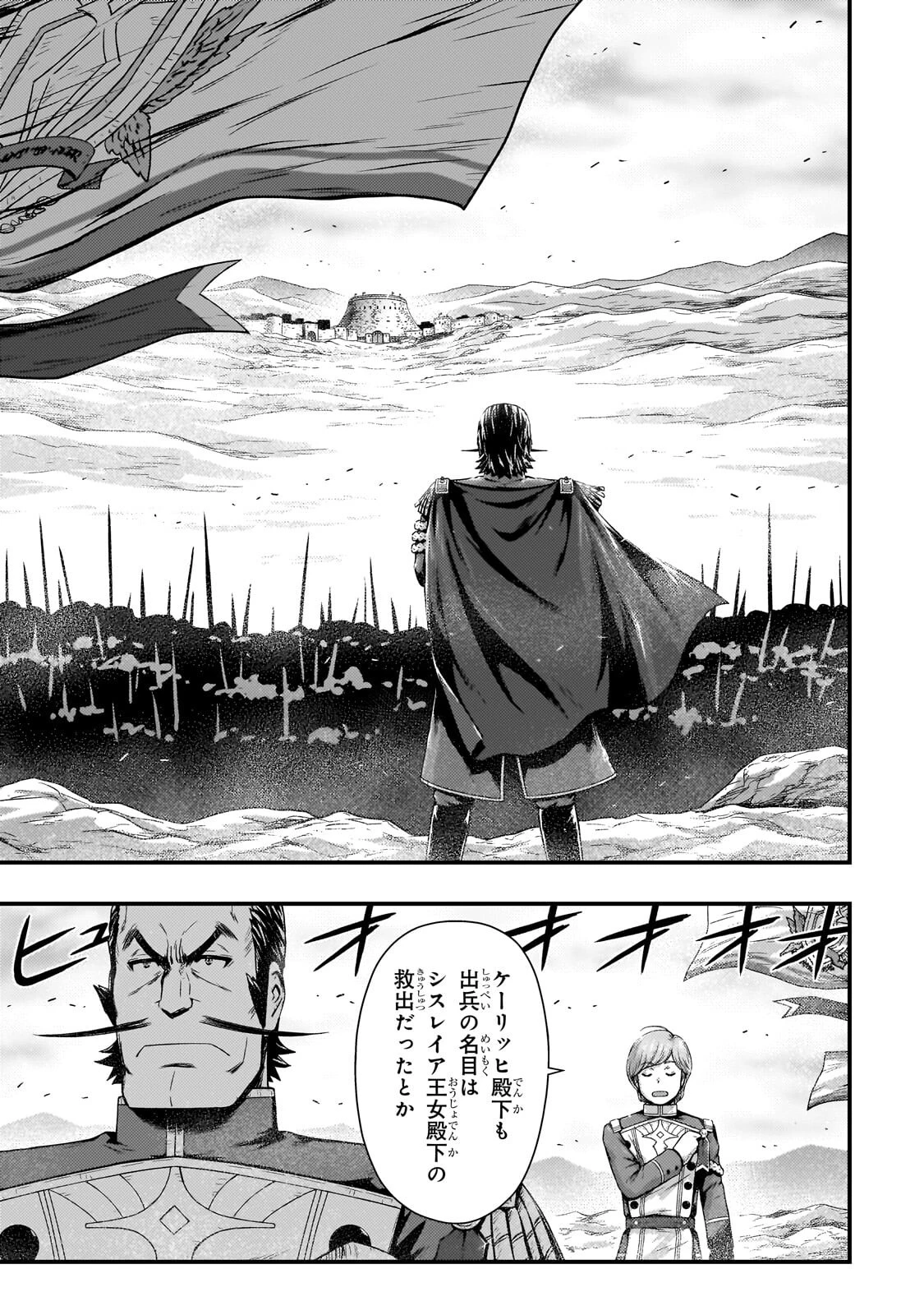 影の宮廷魔術師 第53話 - 3