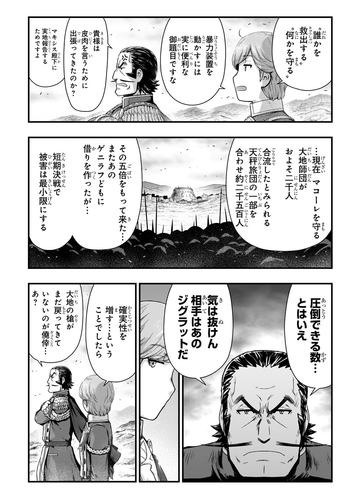 影の宮廷魔術師 第53話 - 4