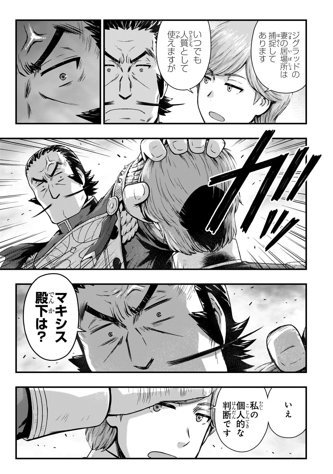 影の宮廷魔術師 第53話 - 5