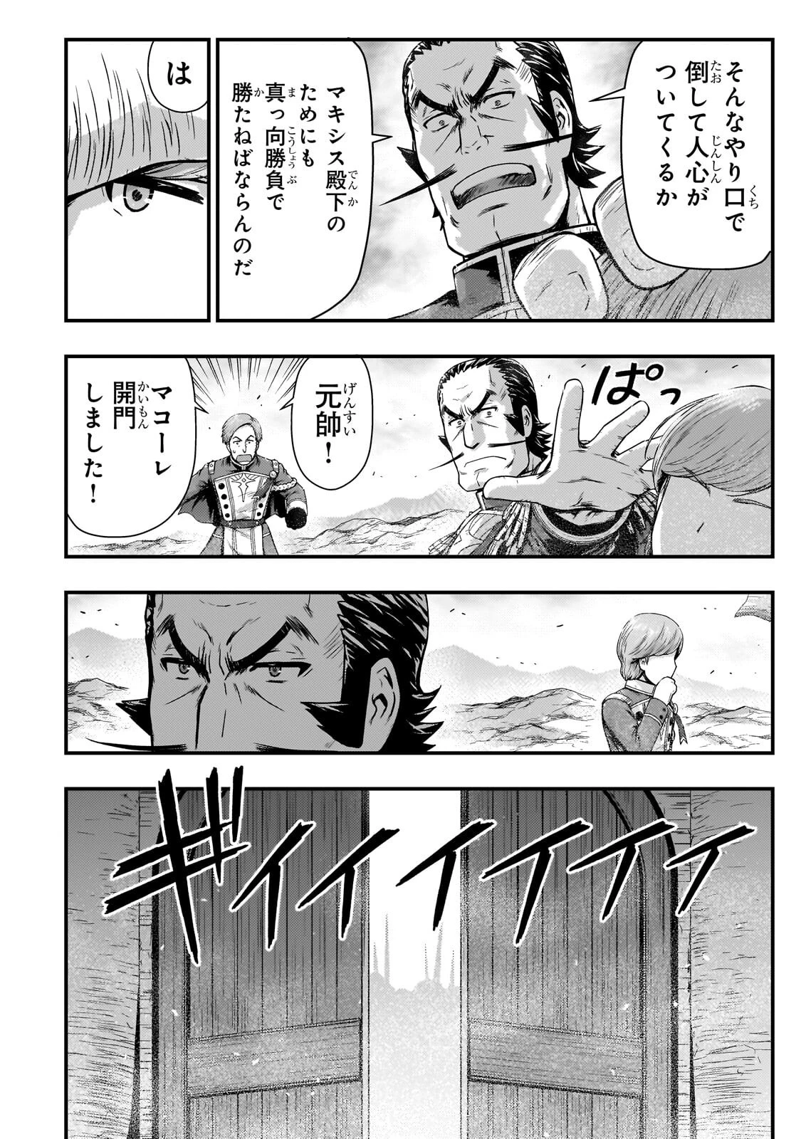 影の宮廷魔術師 第53話 - 6