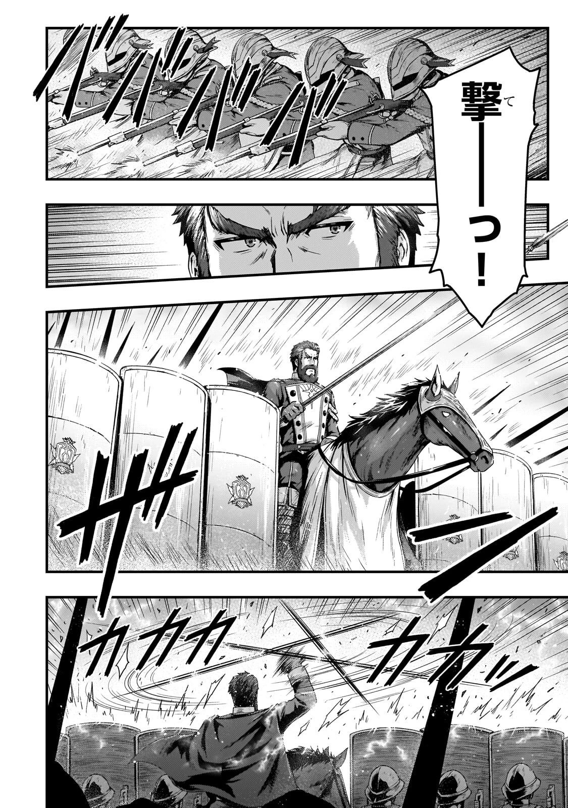 影の宮廷魔術師 第53話 - 8