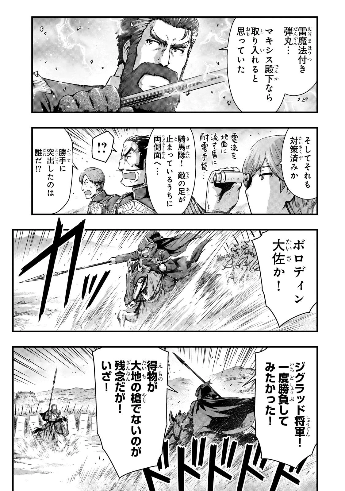 影の宮廷魔術師 第53話 - 9