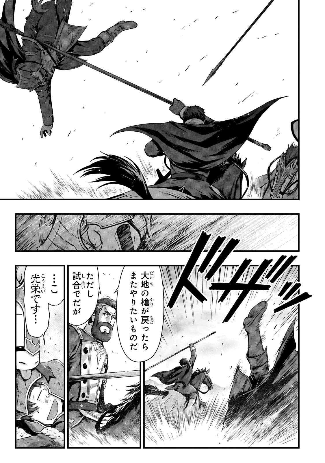 影の宮廷魔術師 第53話 - 11