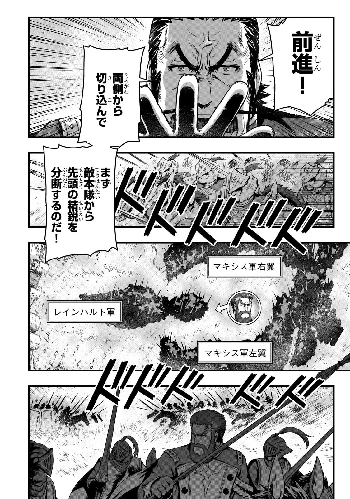 影の宮廷魔術師 第53話 - 12