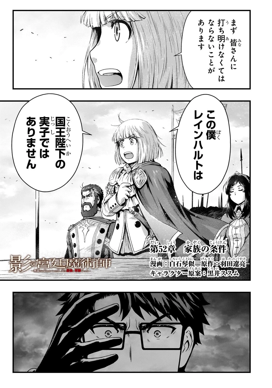 影の宮廷魔術師 第52話 - 1