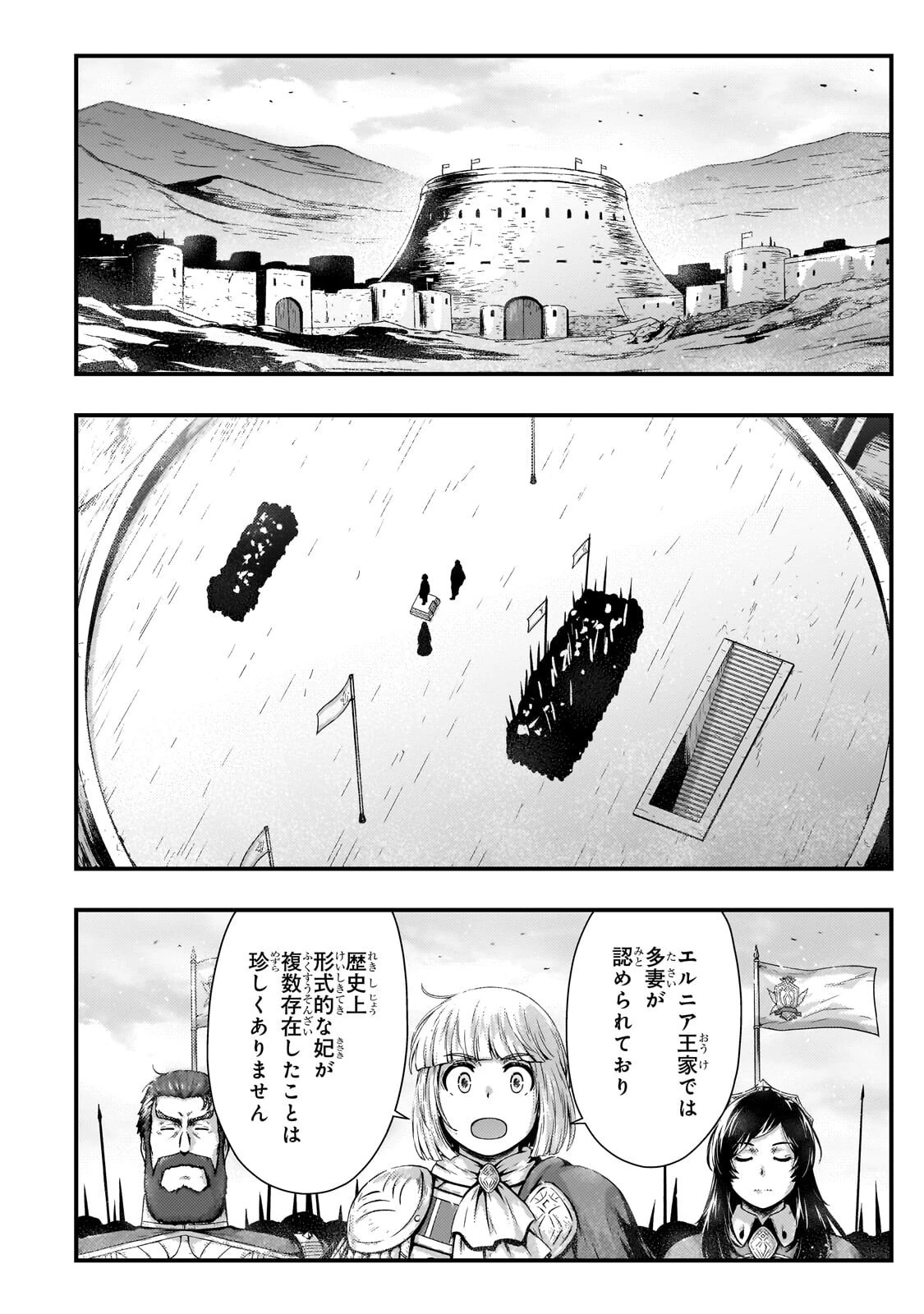 影の宮廷魔術師 第52話 - 2