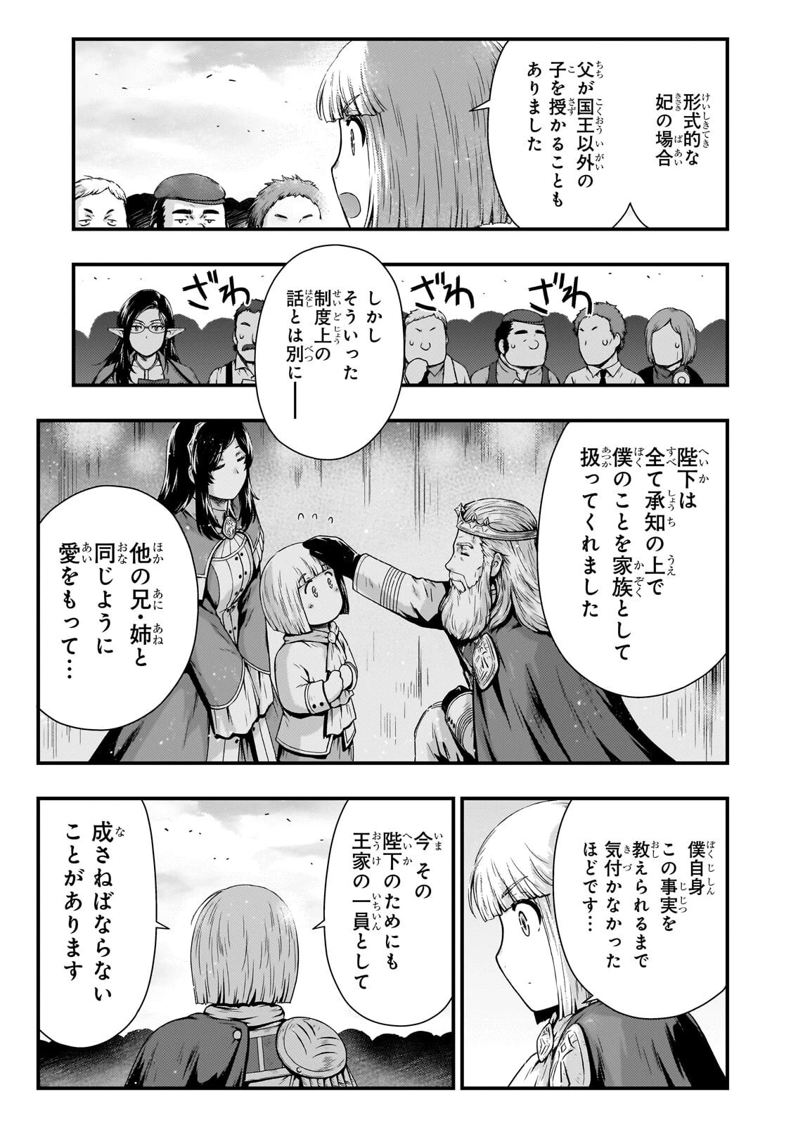 影の宮廷魔術師 第52話 - 3