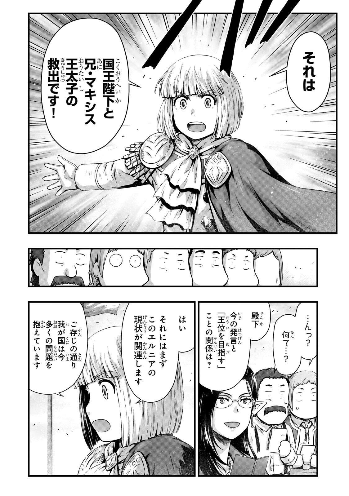 影の宮廷魔術師 第52話 - 4