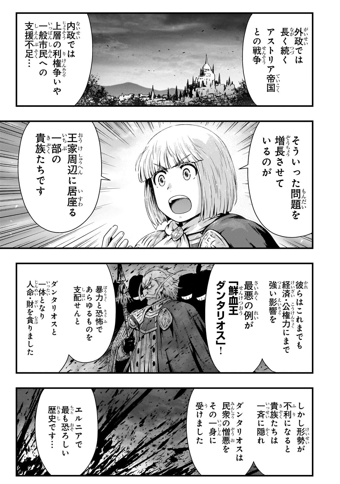 影の宮廷魔術師 第52話 - 5