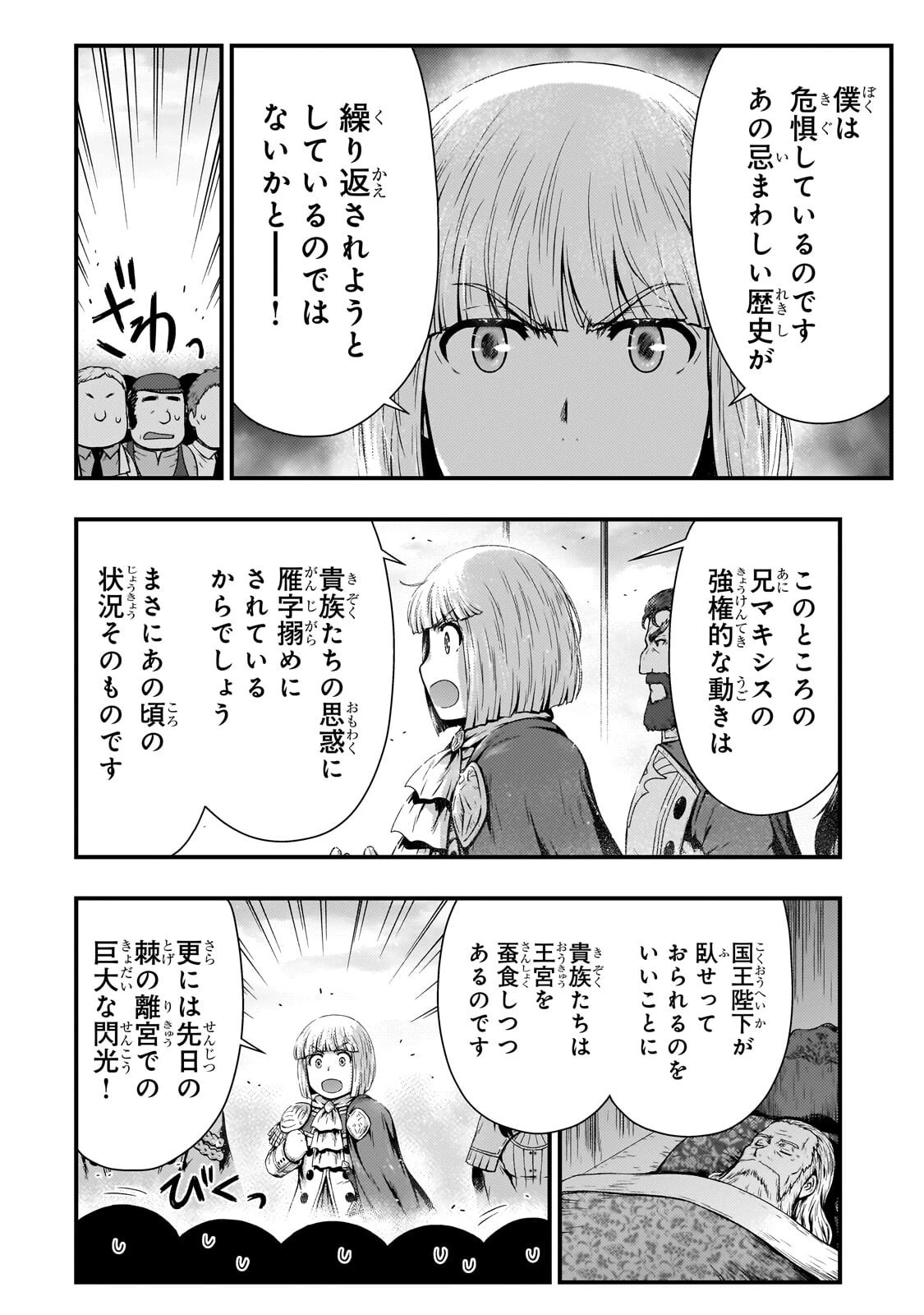 影の宮廷魔術師 第52話 - 6