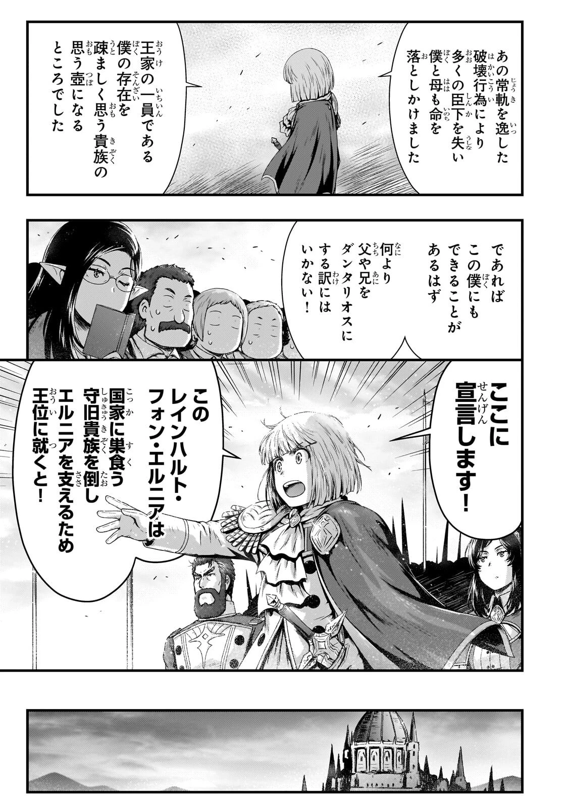 影の宮廷魔術師 第52話 - 7