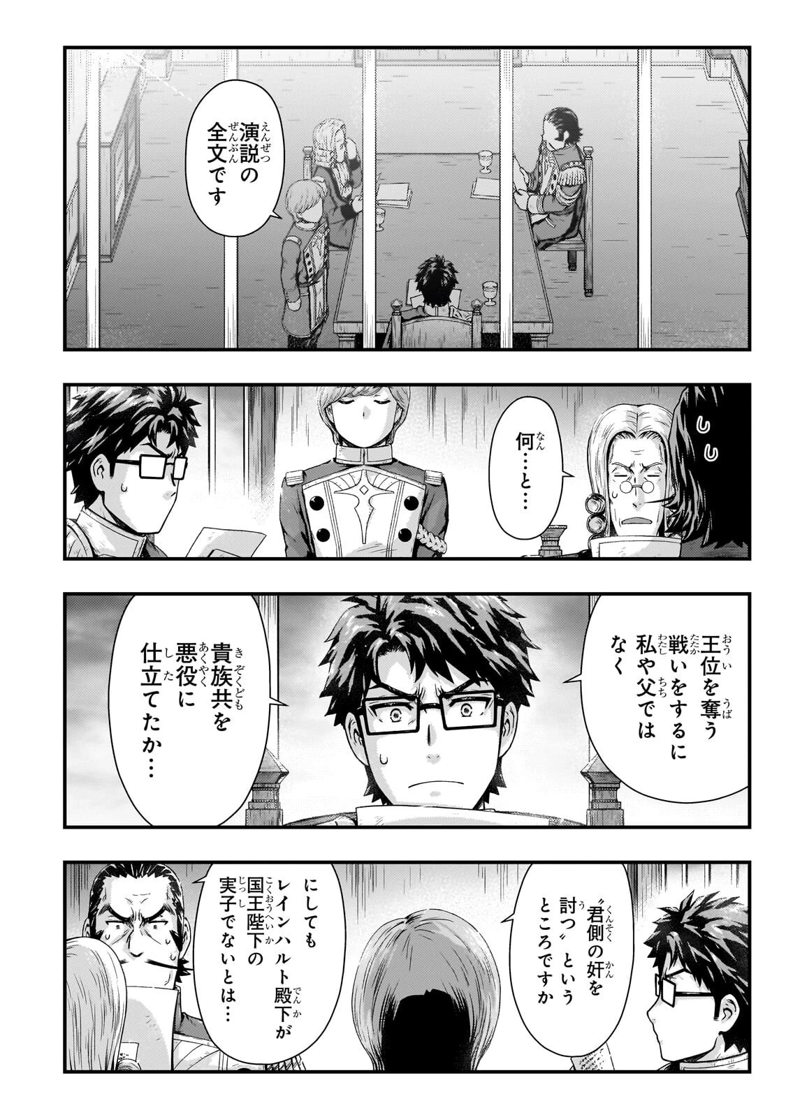 影の宮廷魔術師 第52話 - 8