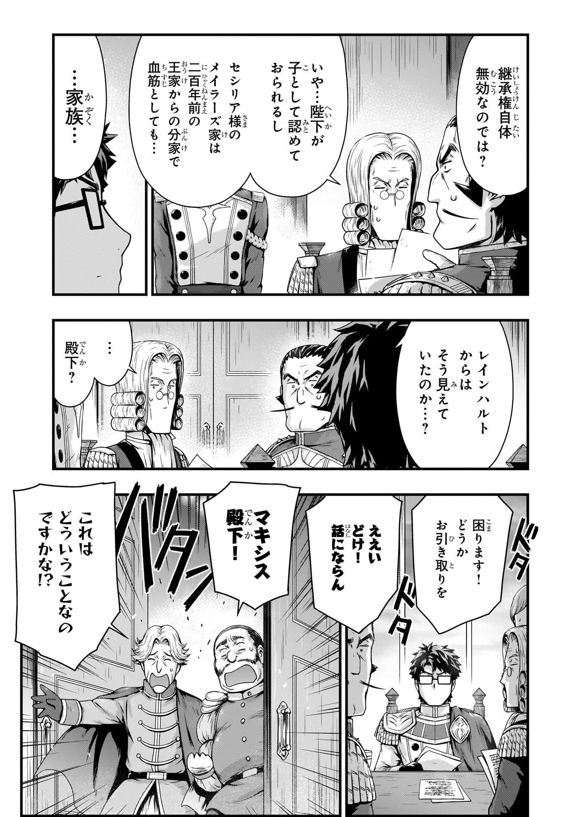 影の宮廷魔術師 第52話 - 9