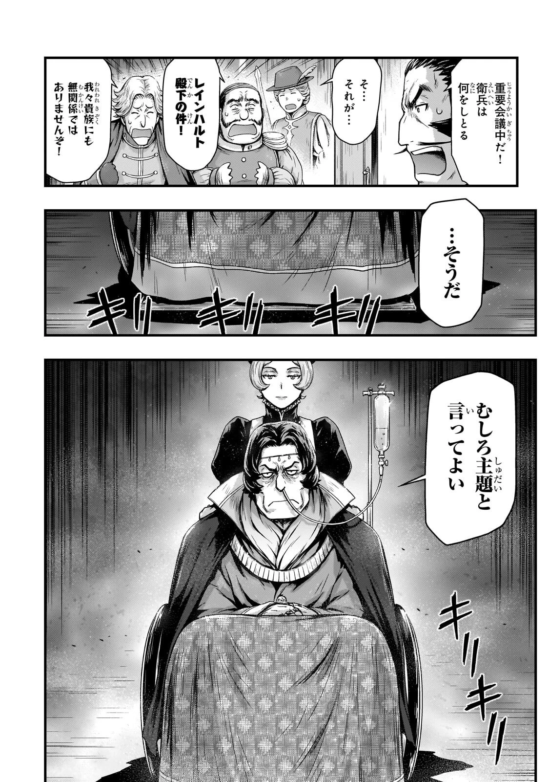 影の宮廷魔術師 第52話 - 10