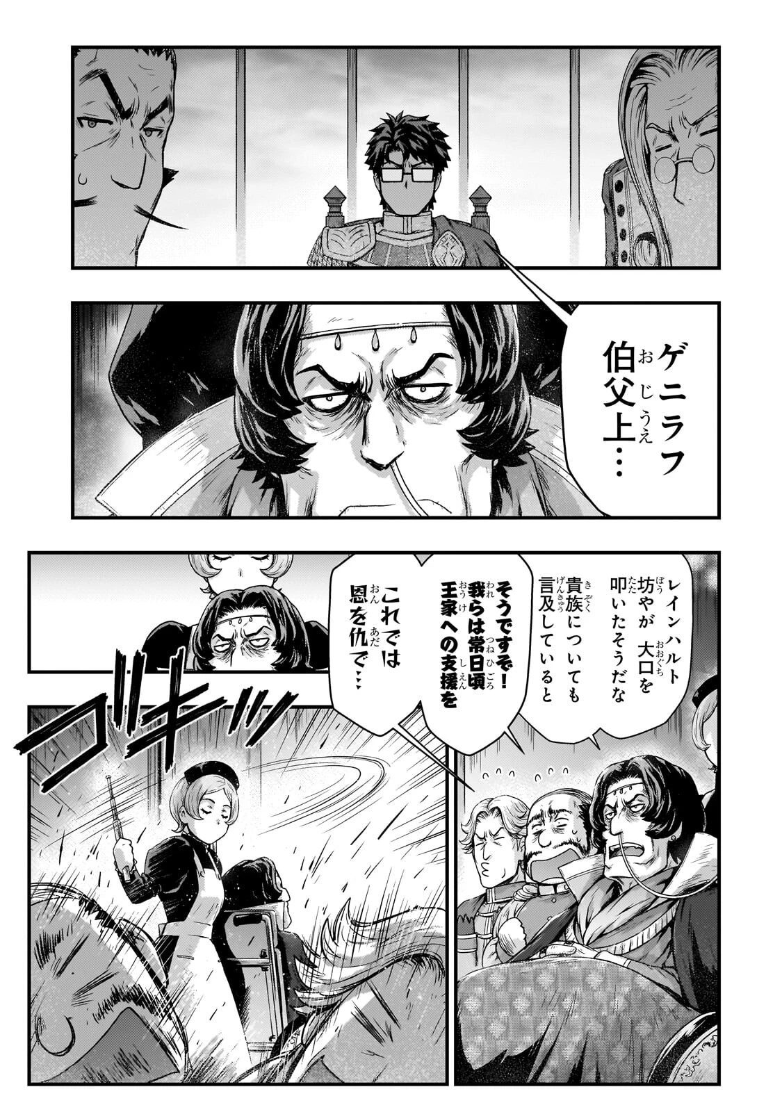 影の宮廷魔術師 第52話 - 11