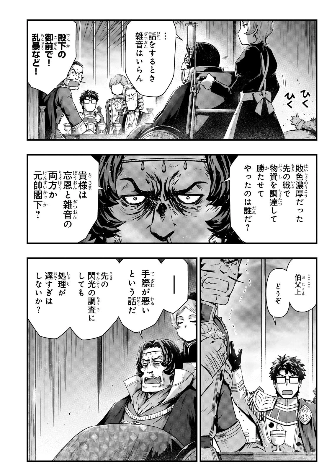 影の宮廷魔術師 第52話 - 12