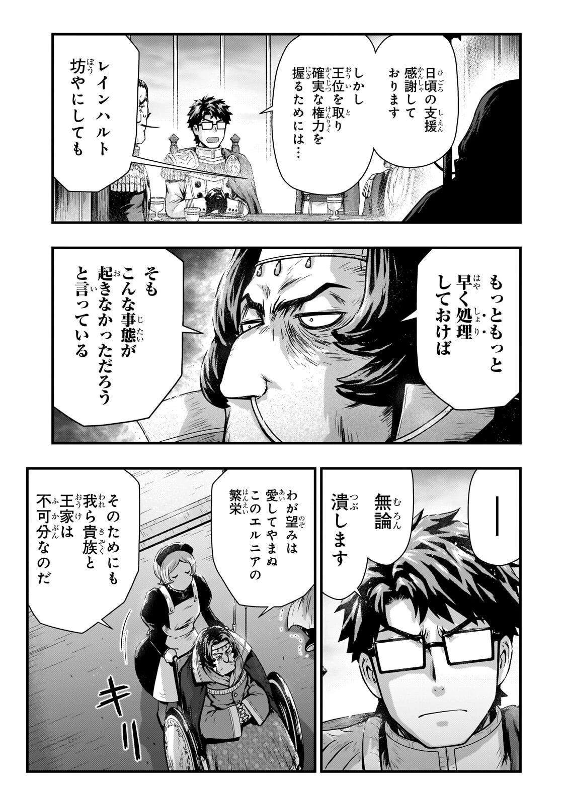 影の宮廷魔術師 第52話 - 13