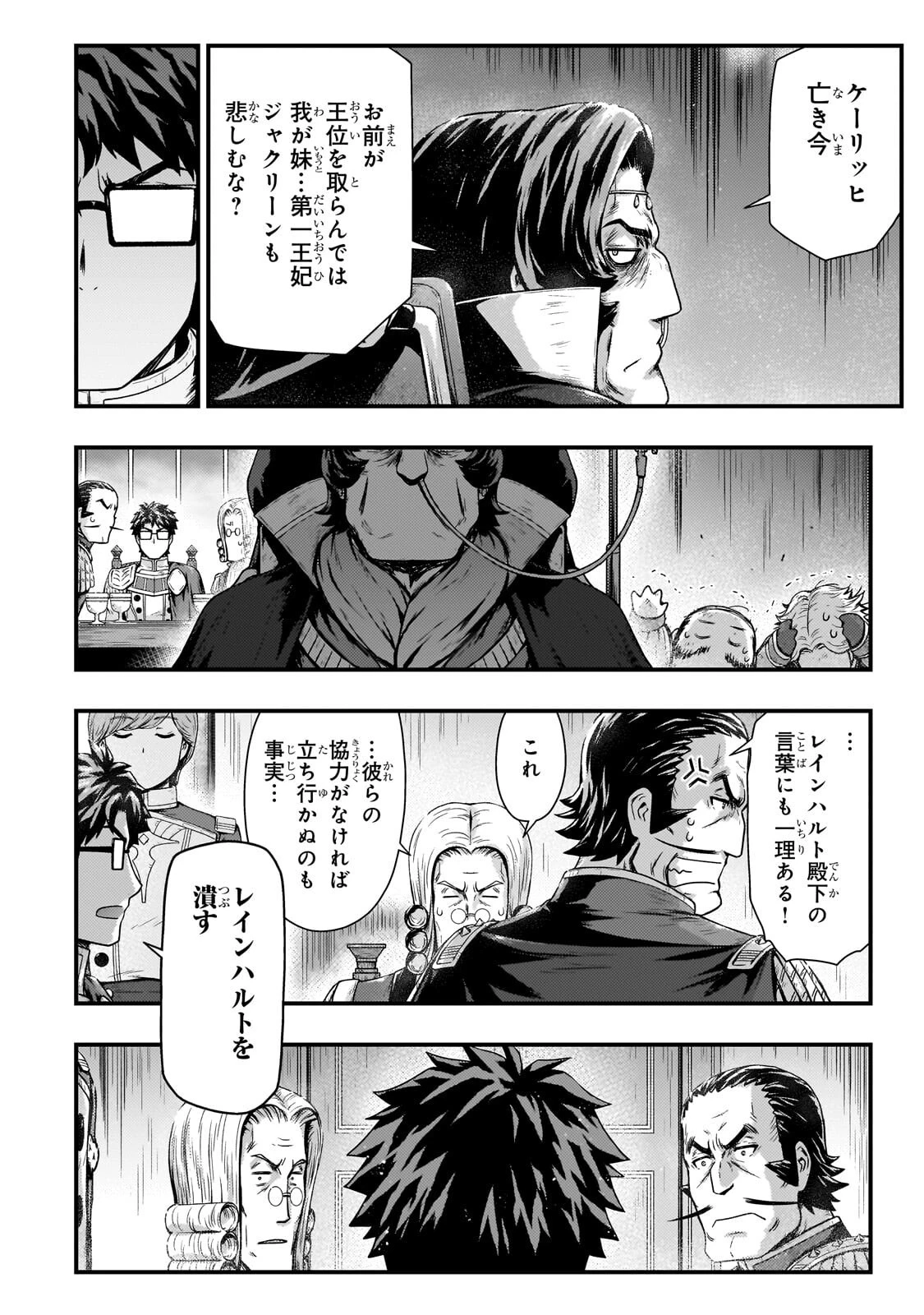 影の宮廷魔術師 第52話 - 14