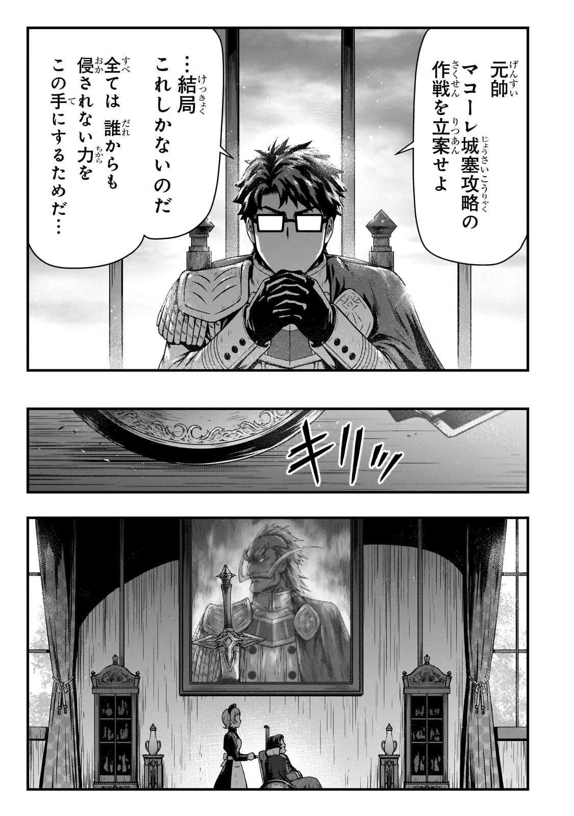 影の宮廷魔術師 第52話 - 15