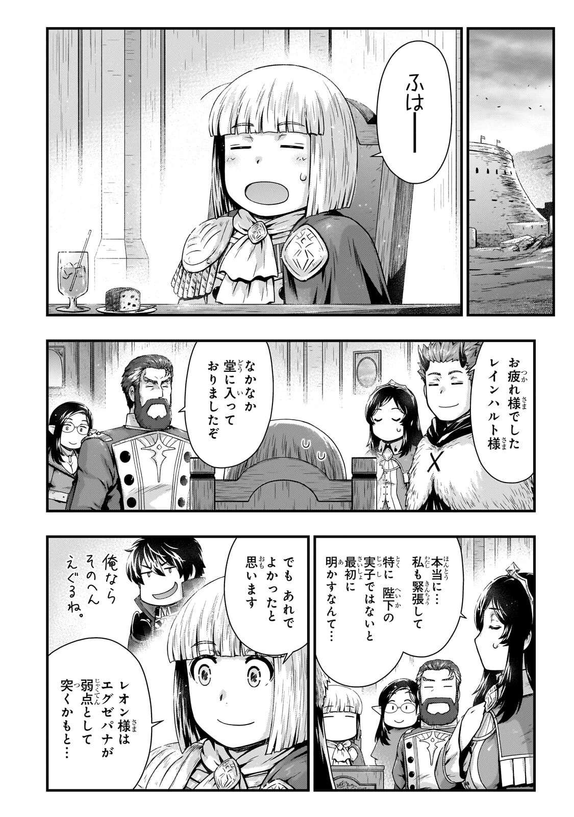 影の宮廷魔術師 第52話 - 16