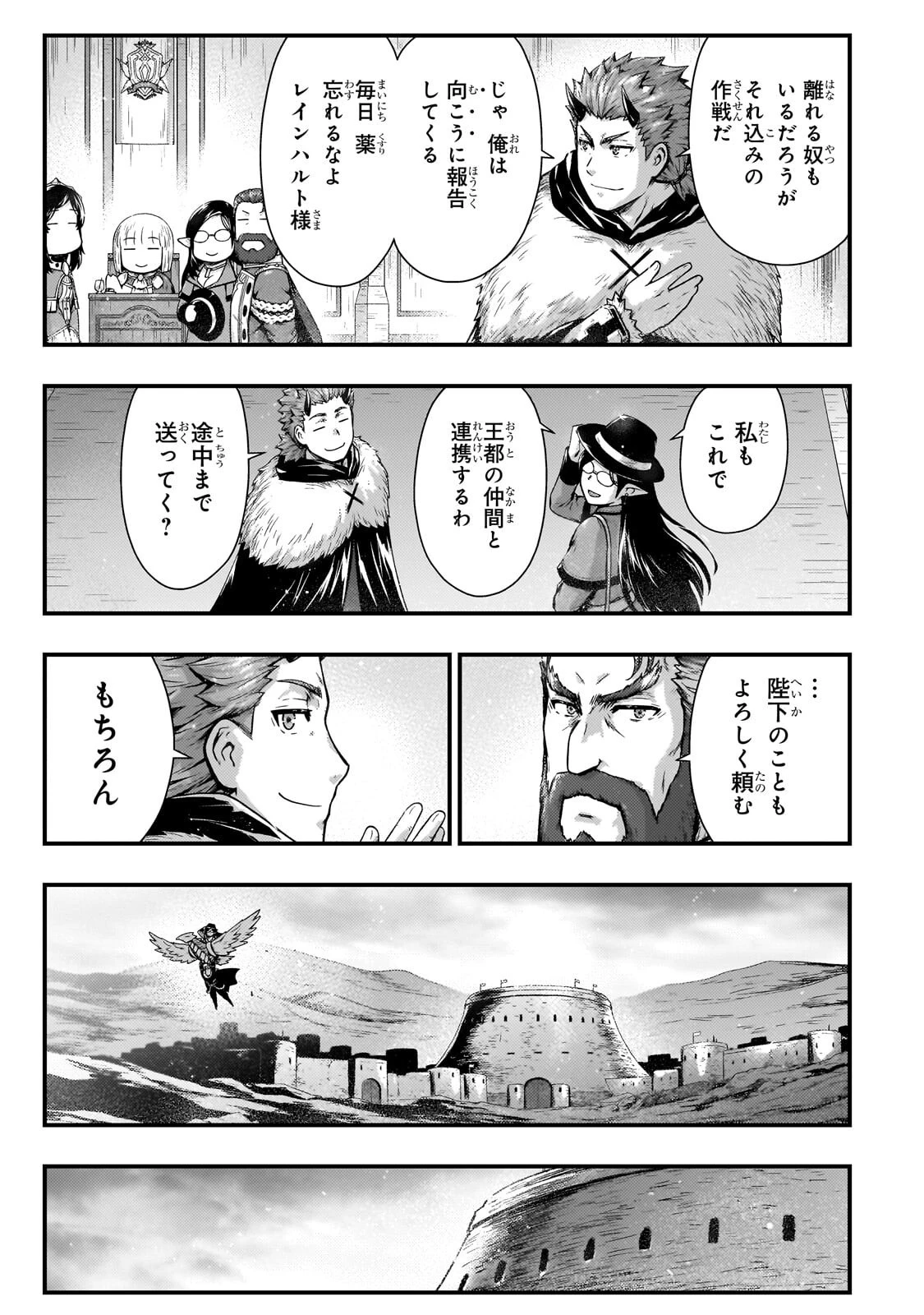 影の宮廷魔術師 第52話 - 17