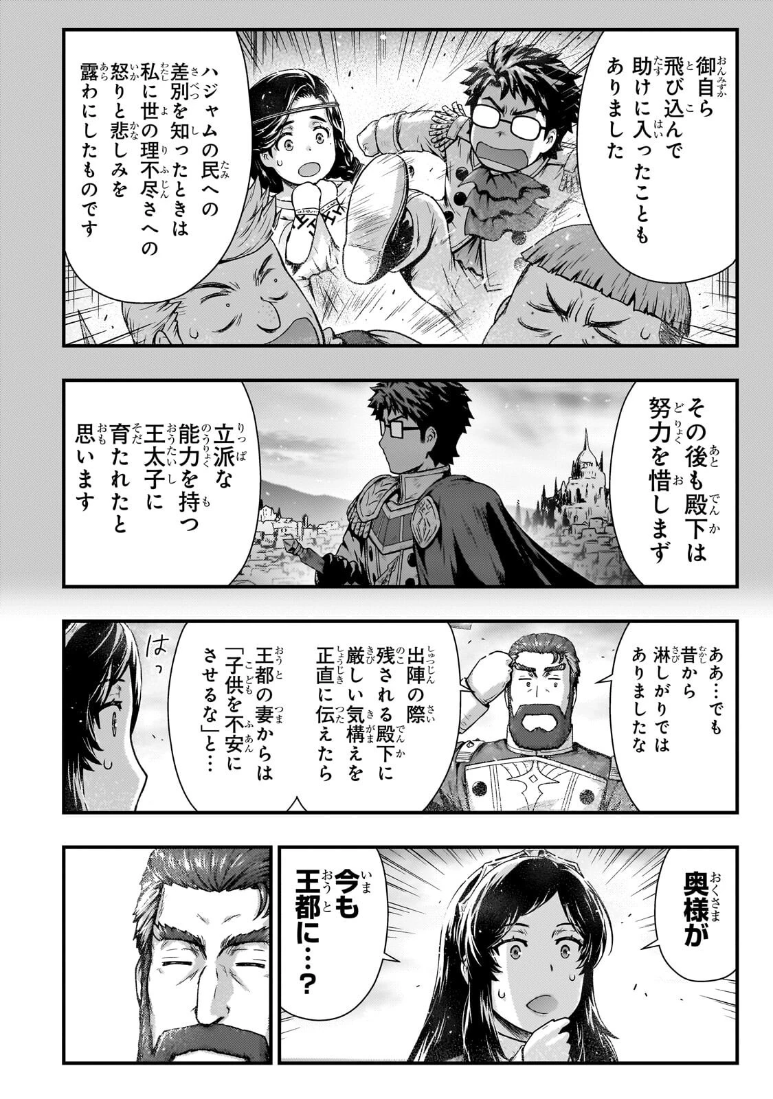 影の宮廷魔術師 第52話 - 20