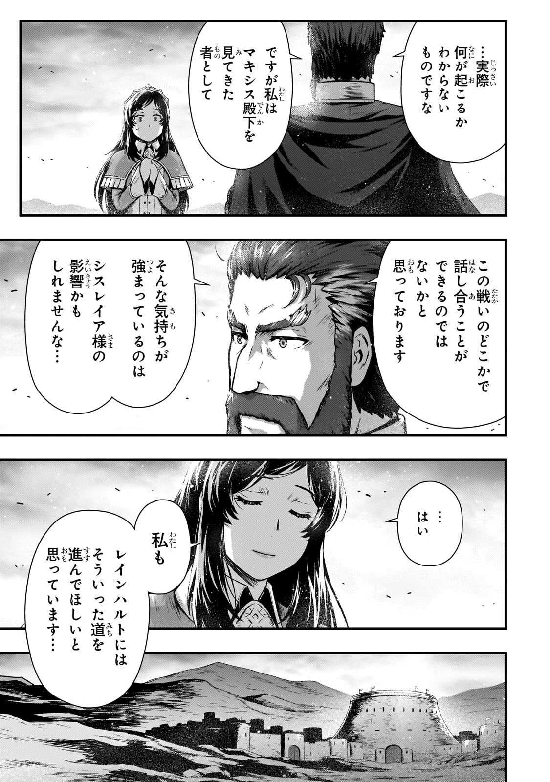 影の宮廷魔術師 第52話 - 21