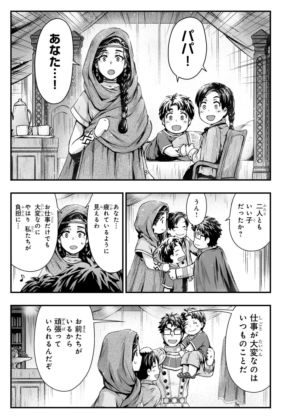 影の宮廷魔術師 第52話 - 23