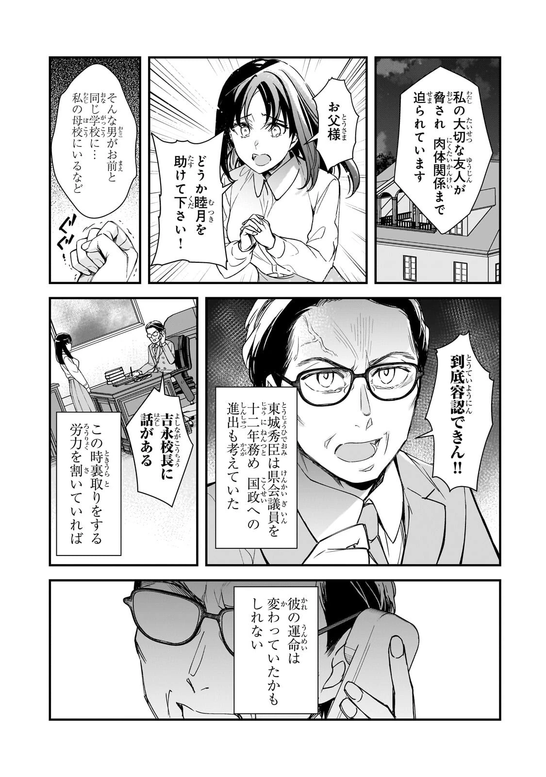俺にトラウマを与えた女子達がチラチラ見てくるけど、残念ですが手遅れです 第28話 - 1