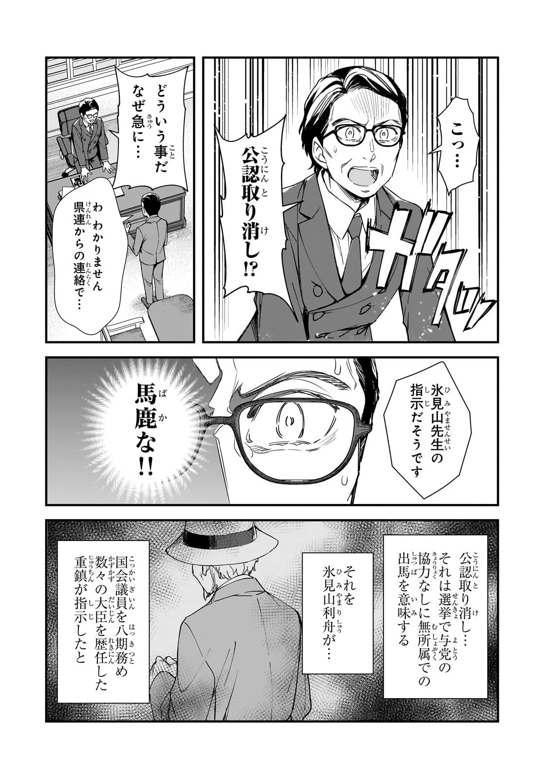 俺にトラウマを与えた女子達がチラチラ見てくるけど、残念ですが手遅れです 第28話 - 2
