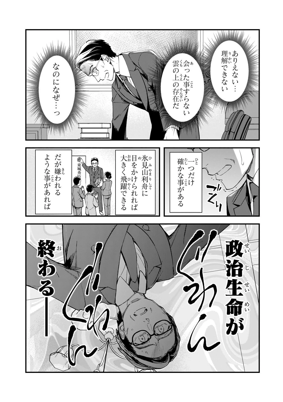 俺にトラウマを与えた女子達がチラチラ見てくるけど、残念ですが手遅れです 第28話 - 3