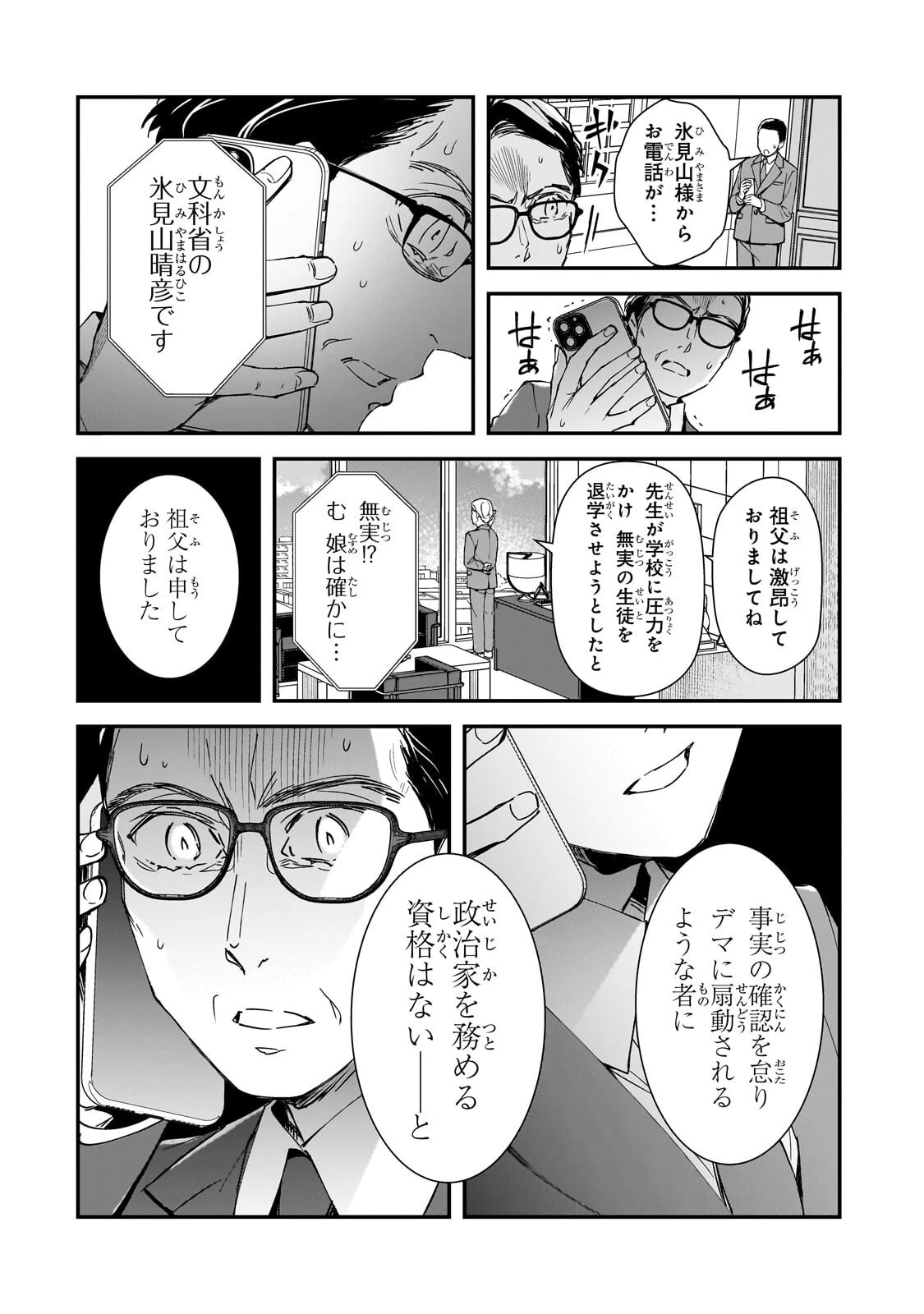 俺にトラウマを与えた女子達がチラチラ見てくるけど、残念ですが手遅れです 第28話 - 4