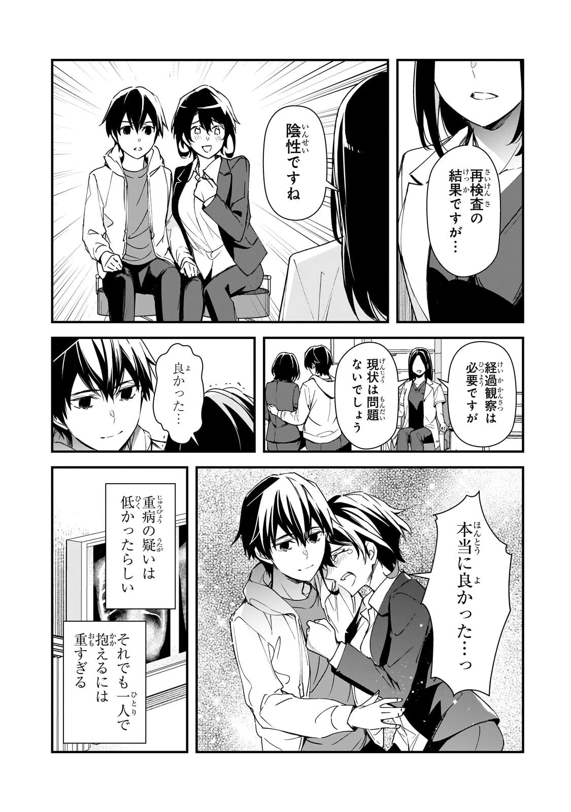 俺にトラウマを与えた女子達がチラチラ見てくるけど、残念ですが手遅れです 第28話 - 7