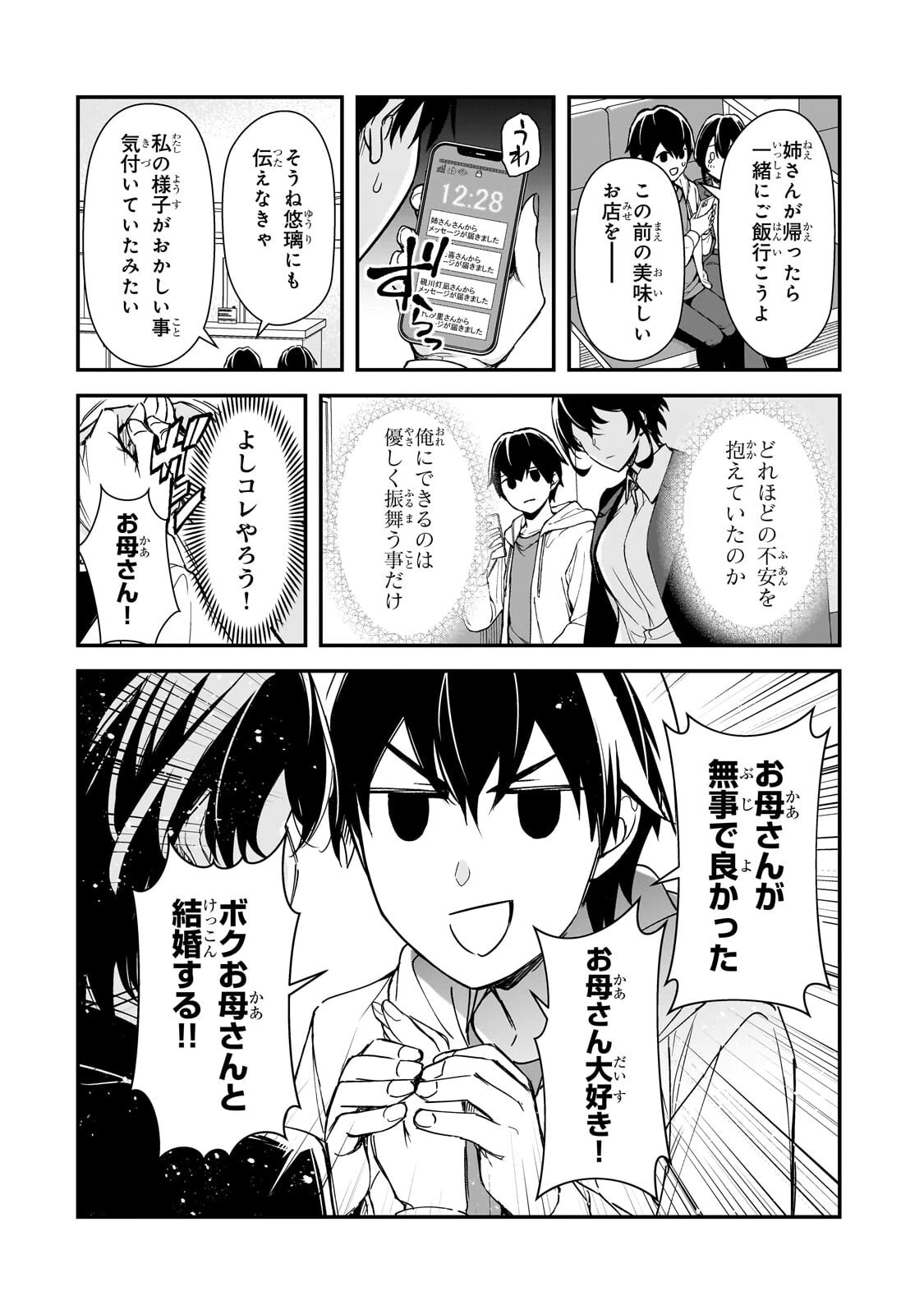 俺にトラウマを与えた女子達がチラチラ見てくるけど、残念ですが手遅れです 第28話 - 10