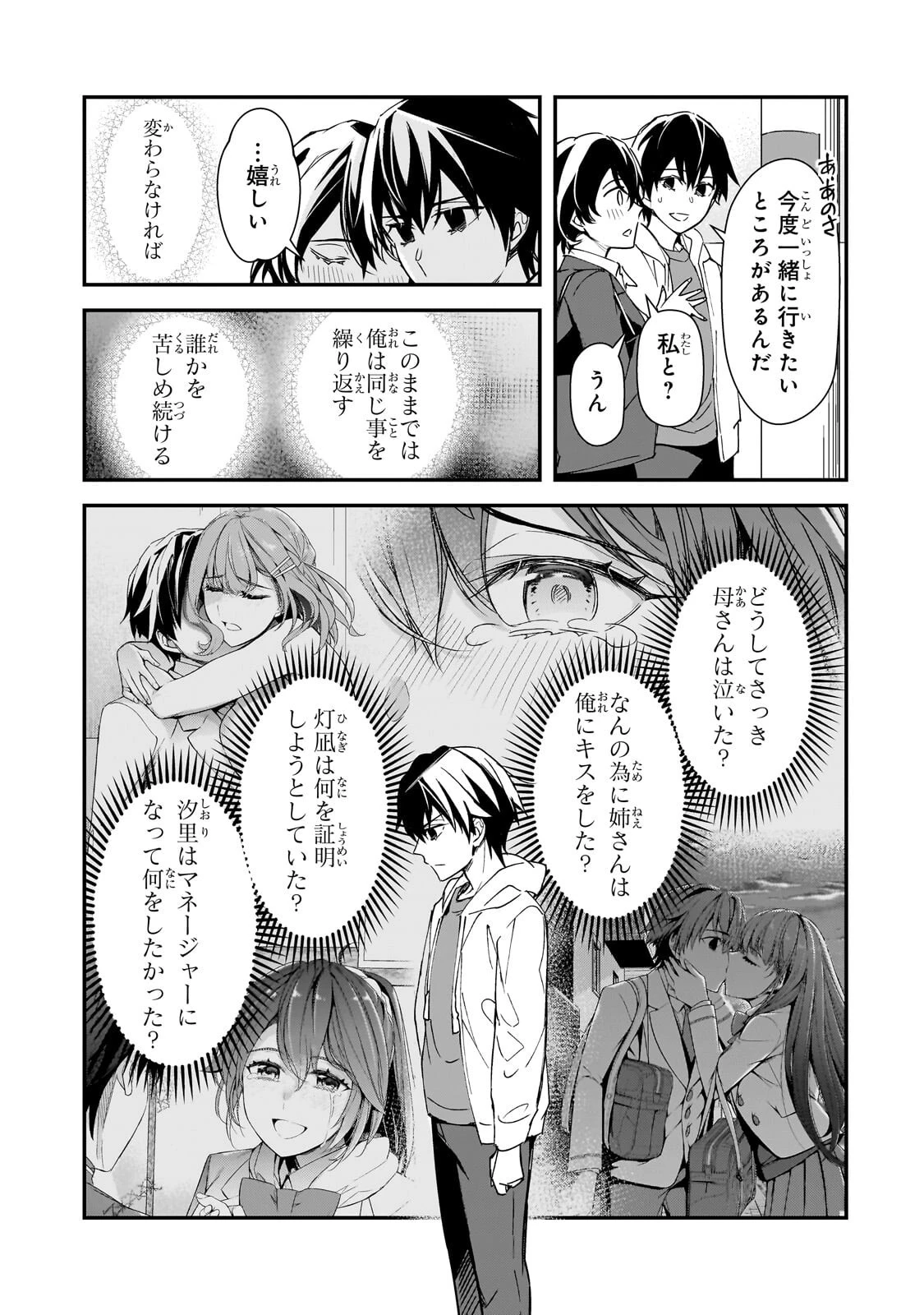 俺にトラウマを与えた女子達がチラチラ見てくるけど、残念ですが手遅れです 第28話 - 13