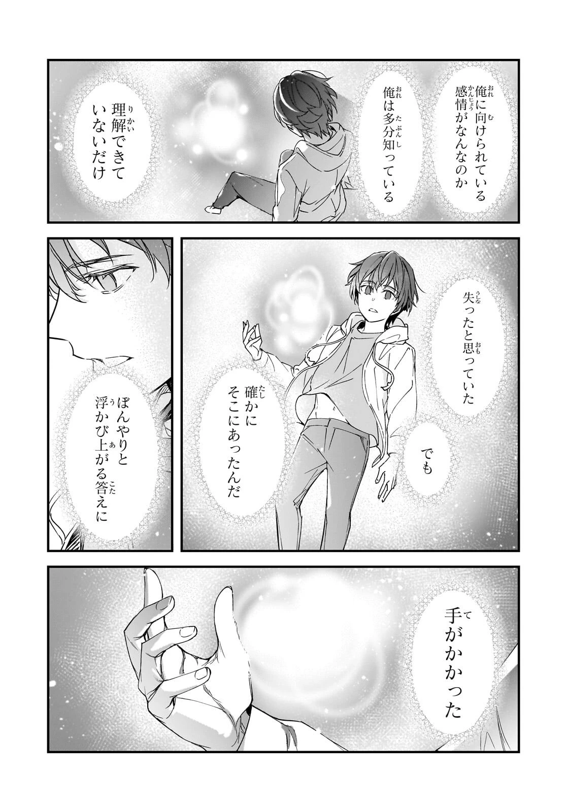 俺にトラウマを与えた女子達がチラチラ見てくるけど、残念ですが手遅れです 第28話 - 14