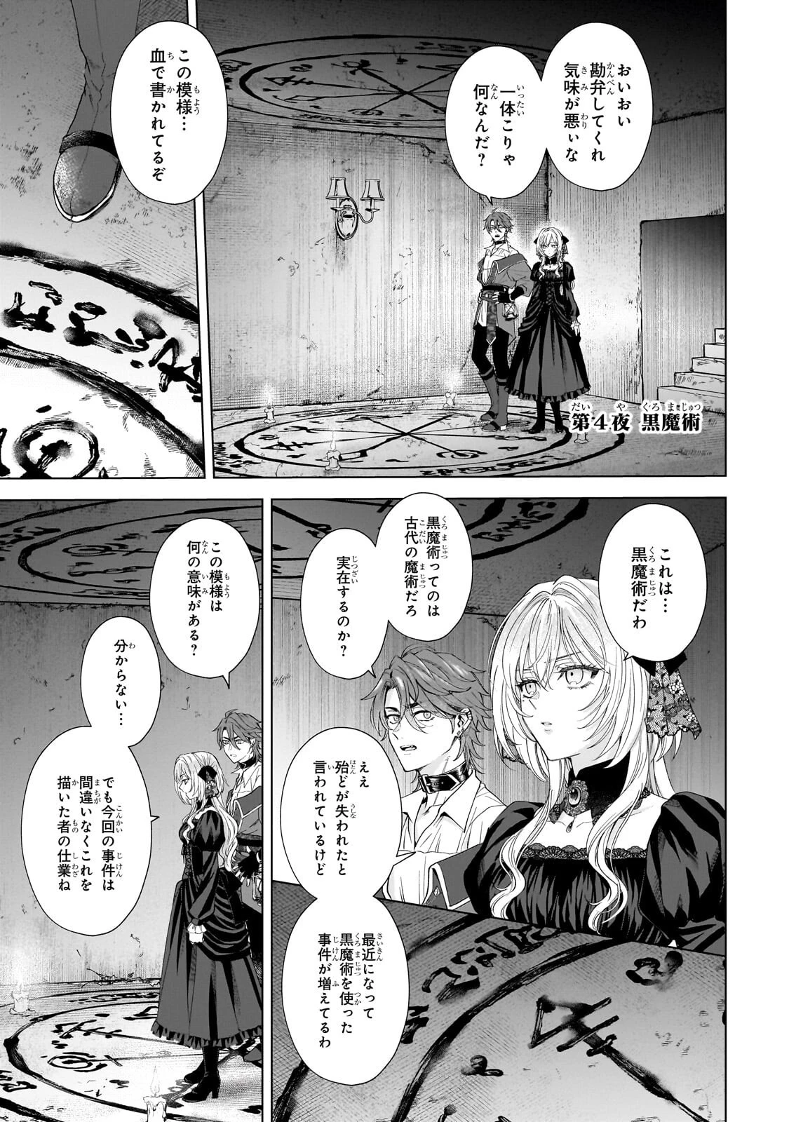 葬霊のラメント ～乙女は彷徨える魂に餞を～ 第4話 - 1