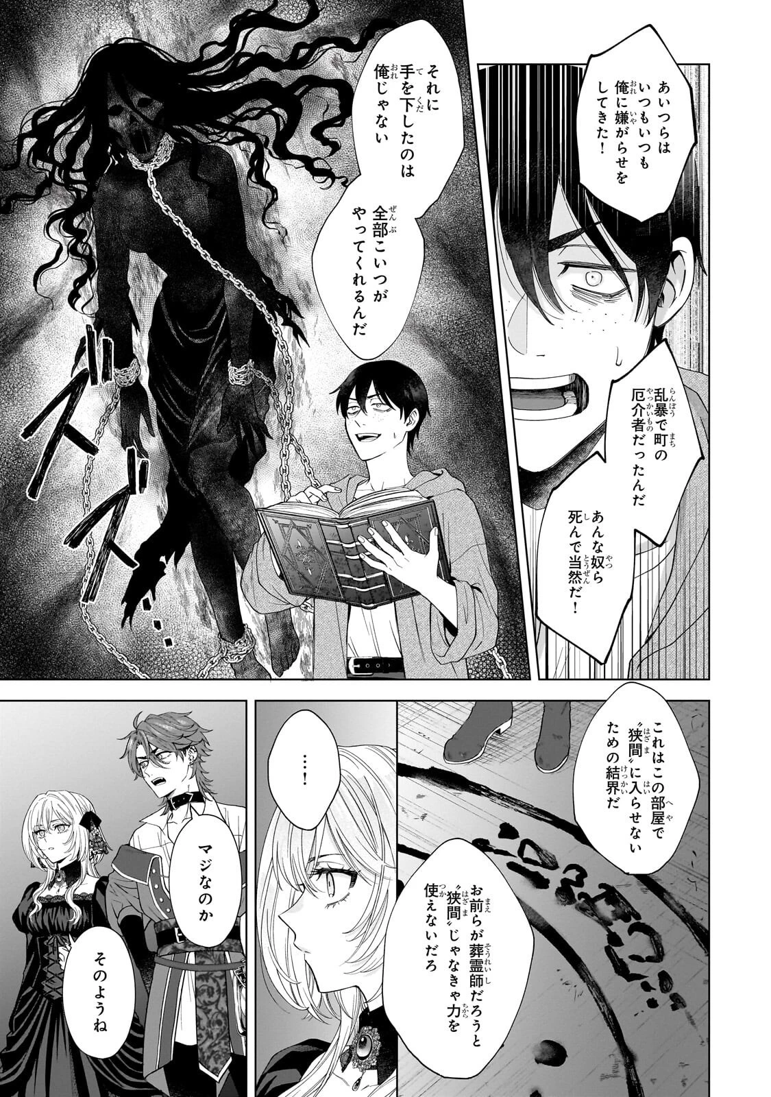 葬霊のラメント ～乙女は彷徨える魂に餞を～ 第4話 - 3