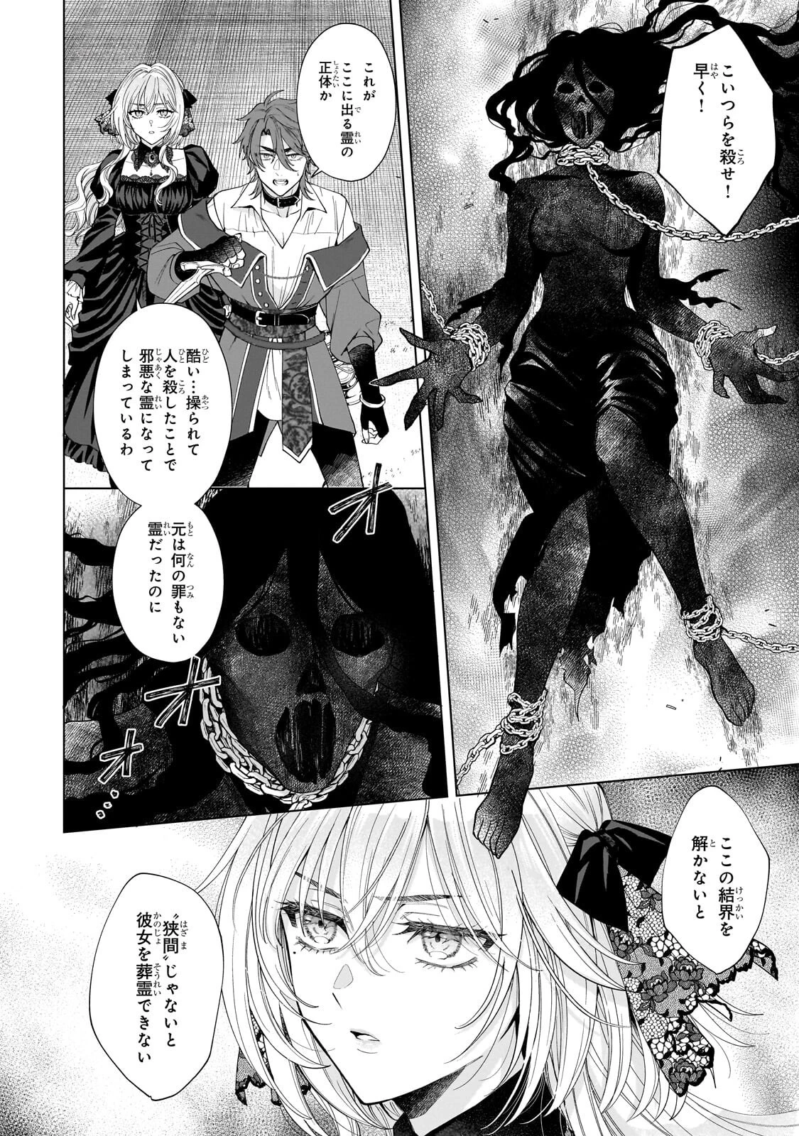 葬霊のラメント ～乙女は彷徨える魂に餞を～ 第4話 - 4